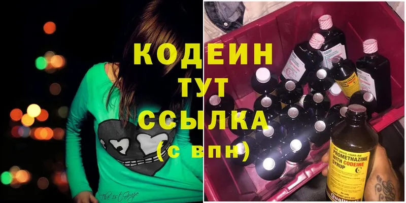 Codein Purple Drank  Саров 